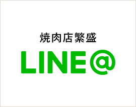 西日本畜産LINE@