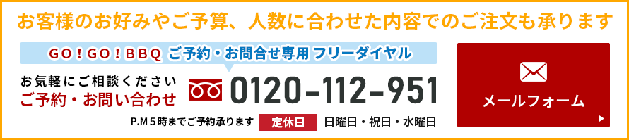 BBQセットお申し込み