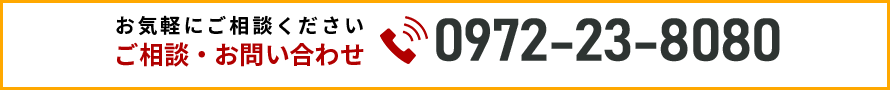 ご相談お問い合わせお電話番号