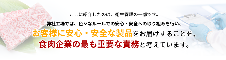 安心安全な製品をお届け